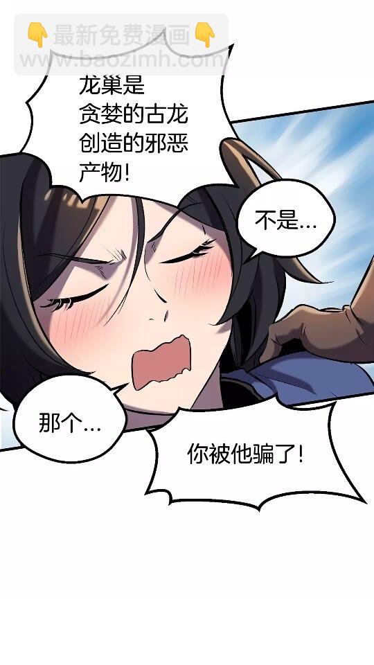🍵拔剑九亿次 第35话 意外闯入的龙 第45页