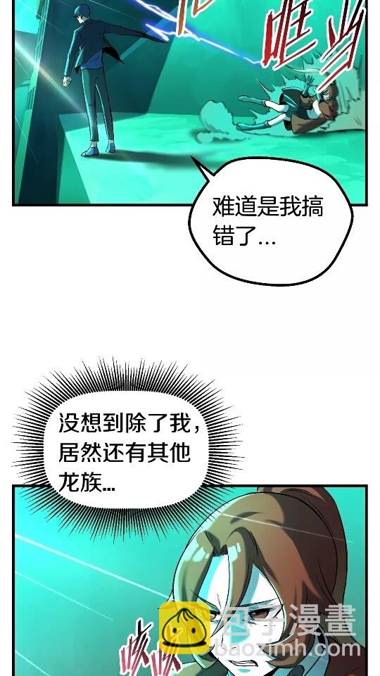 🍵拔剑九亿次 第35话 意外闯入的龙 第9页