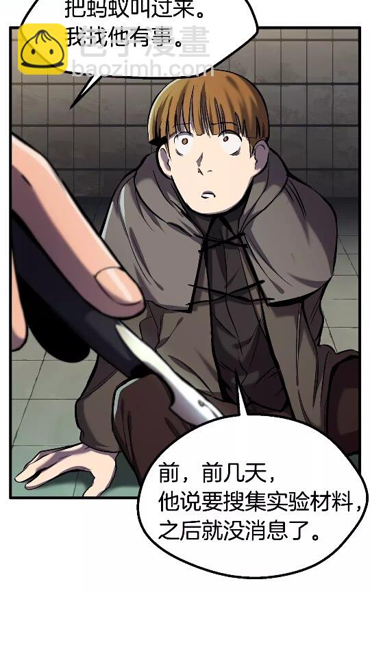 🍵拔剑九亿次 第37话 打乱计划 第18页