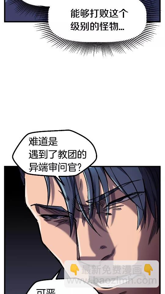 🍵拔剑九亿次 第37话 打乱计划 第21页
