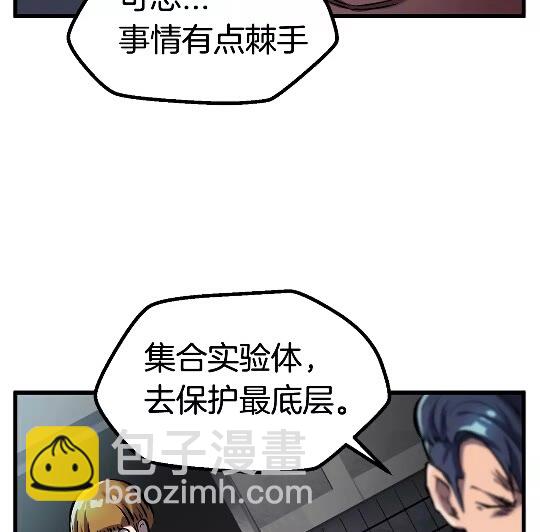 🍵拔剑九亿次 第37话 打乱计划 第22页
