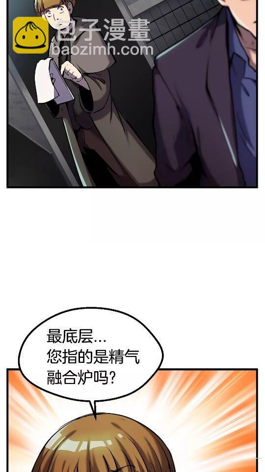 🍵拔剑九亿次 第37话 打乱计划 第23页