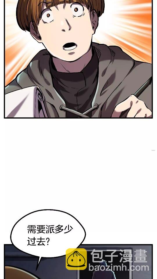 🍵拔剑九亿次 第37话 打乱计划 第24页