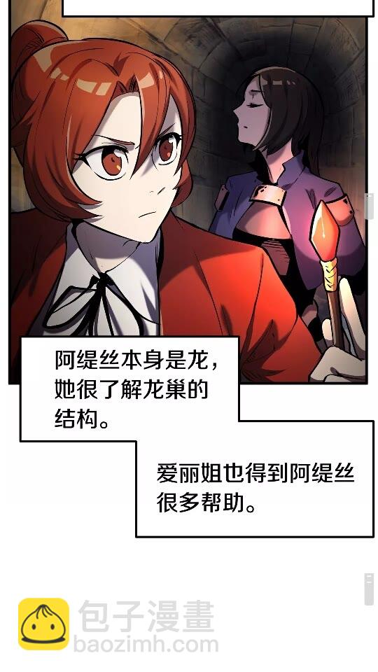 🍵拔剑九亿次 第37话 打乱计划 第28页