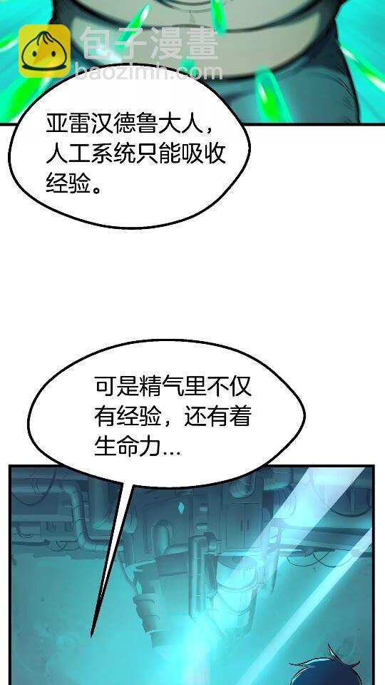 🍵拔剑九亿次 第37话 打乱计划 第3页