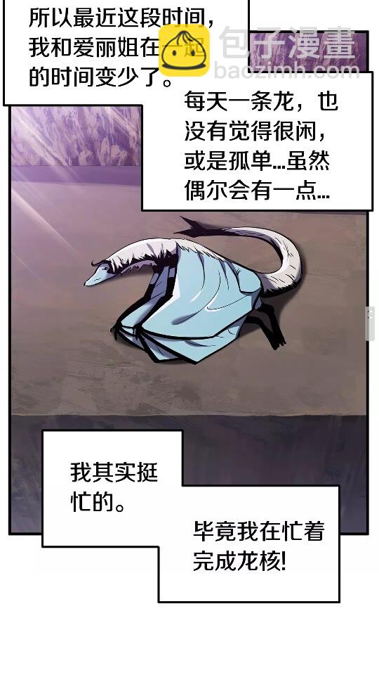🍵拔剑九亿次 第37话 打乱计划 第30页