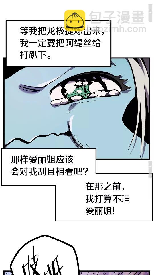 🍵拔剑九亿次 第37话 打乱计划 第31页
