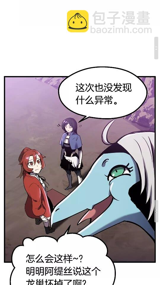 🍵拔剑九亿次 第37话 打乱计划 第36页