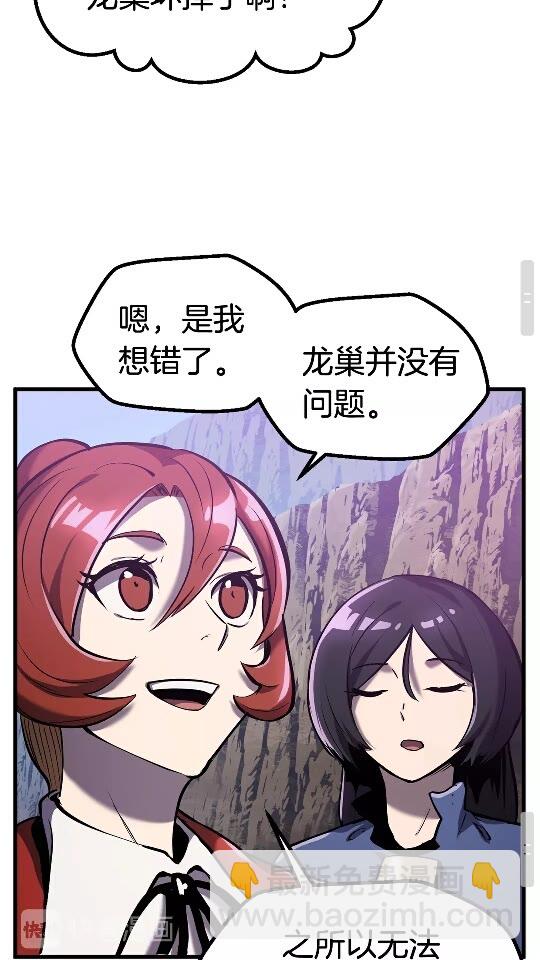 🍵拔剑九亿次 第37话 打乱计划 第37页