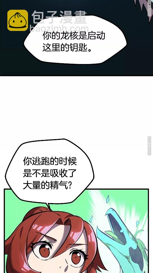 🍵拔剑九亿次 第37话 打乱计划 第39页