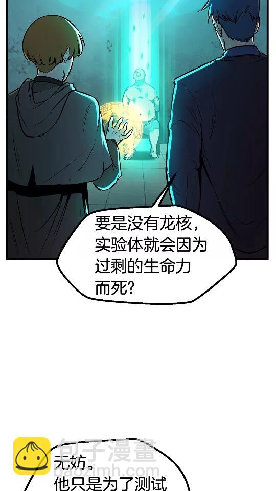 🍵拔剑九亿次 第37话 打乱计划 第4页