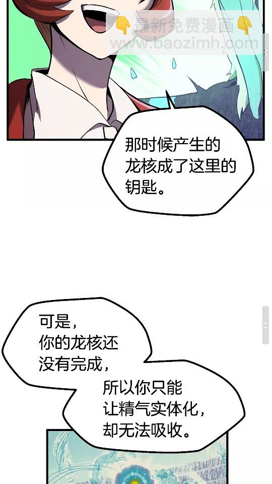 🍵拔剑九亿次 第37话 打乱计划 第40页