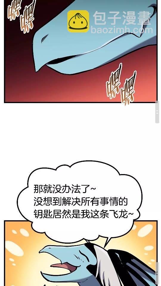 🍵拔剑九亿次 第37话 打乱计划 第42页