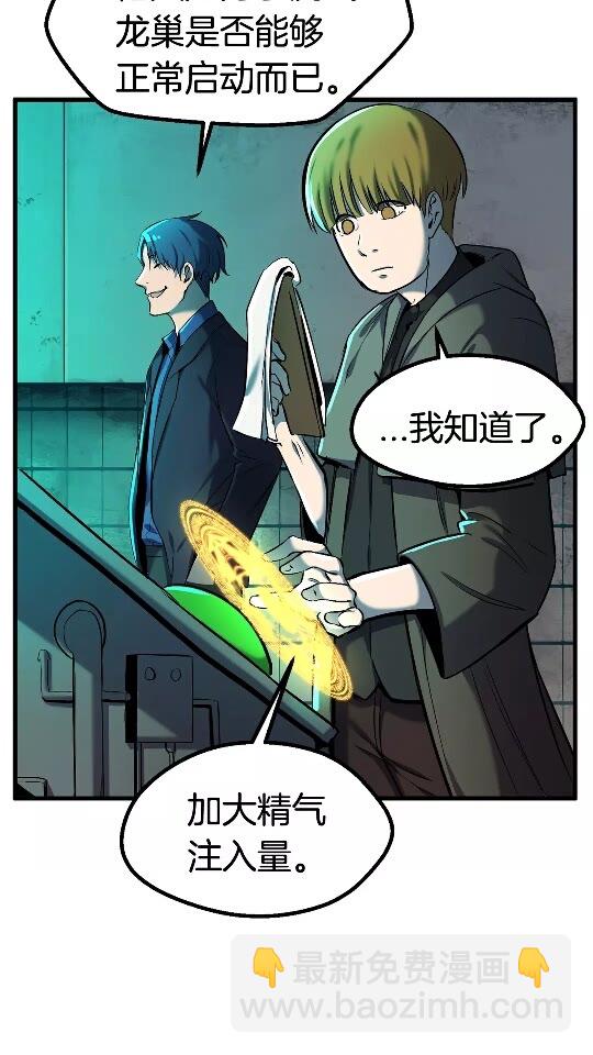 🍵拔剑九亿次 第37话 打乱计划 第5页