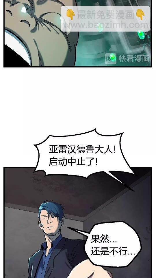 🍵拔剑九亿次 第37话 打乱计划 第8页