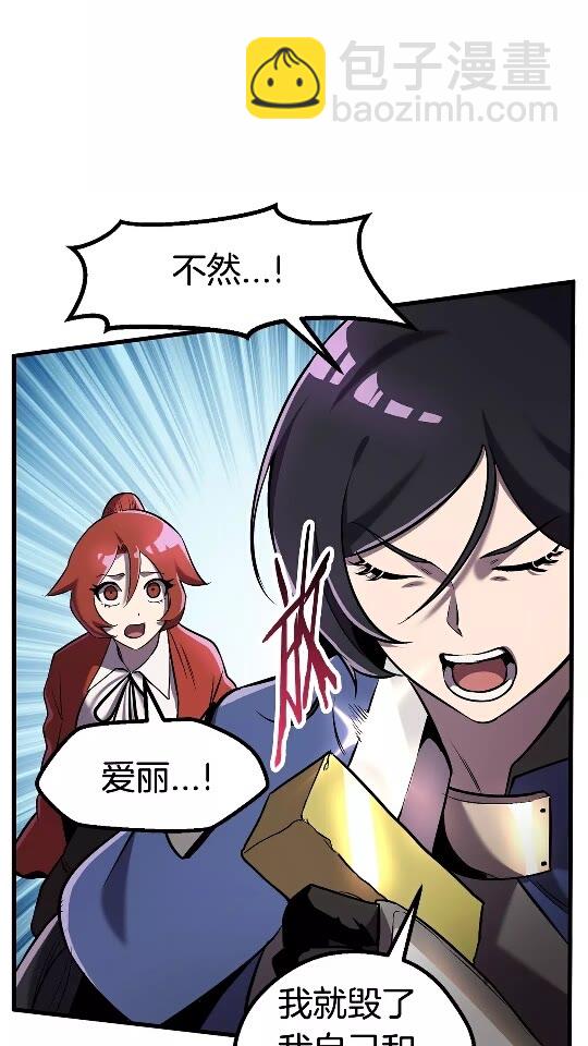 🍵拔剑九亿次 第39话 致命的误会 第23页
