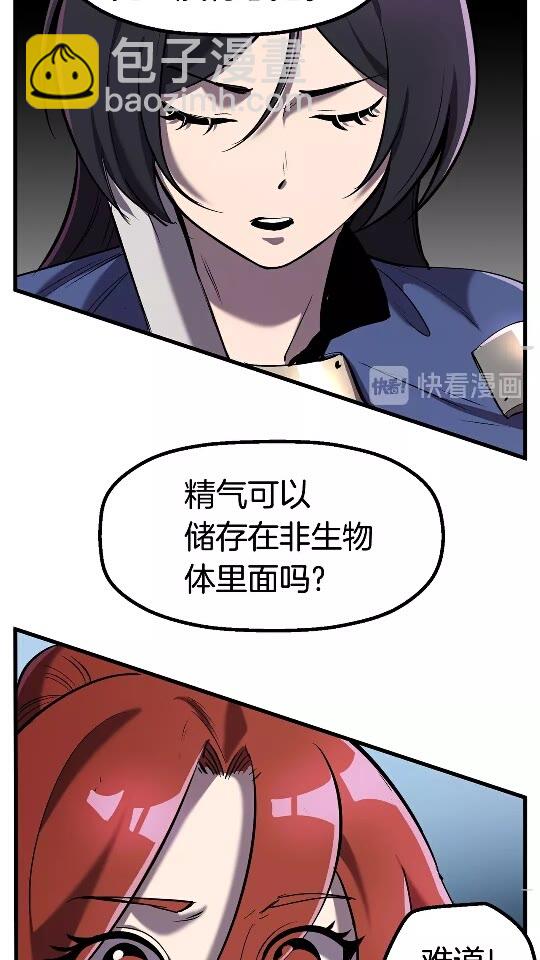 🍵拔剑九亿次 第39话 致命的误会 第27页