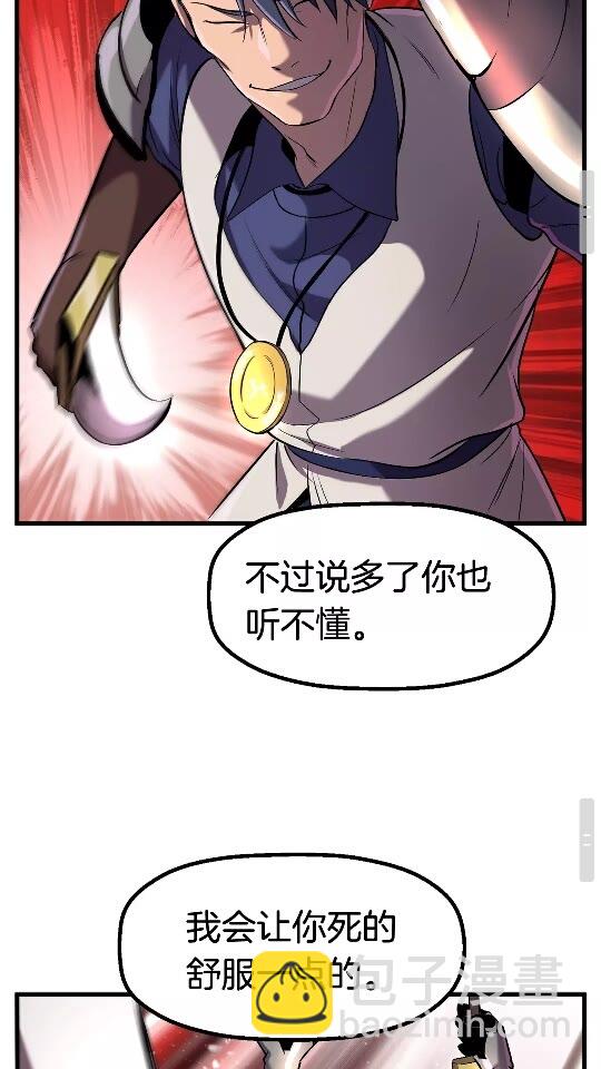 🍵拔剑九亿次 第39话 致命的误会 第47页