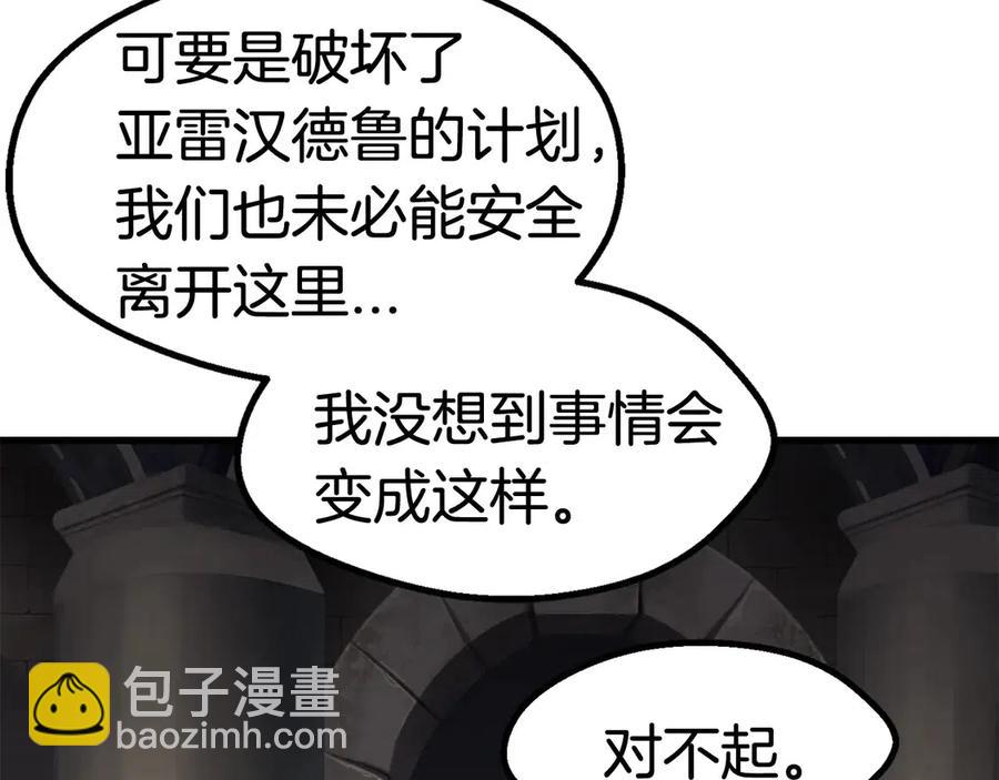 🍵拔剑九亿次 第41话 化龙 第19页