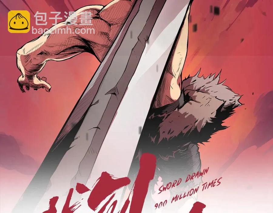 🍵拔剑九亿次 第41话 化龙 第2页