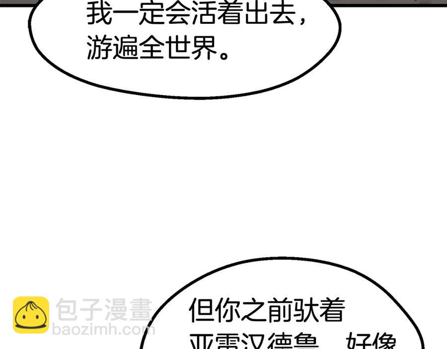 🍵拔剑九亿次 第41话 化龙 第24页