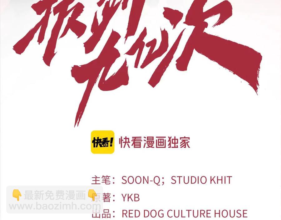 🍵拔剑九亿次 第41话 化龙 第3页