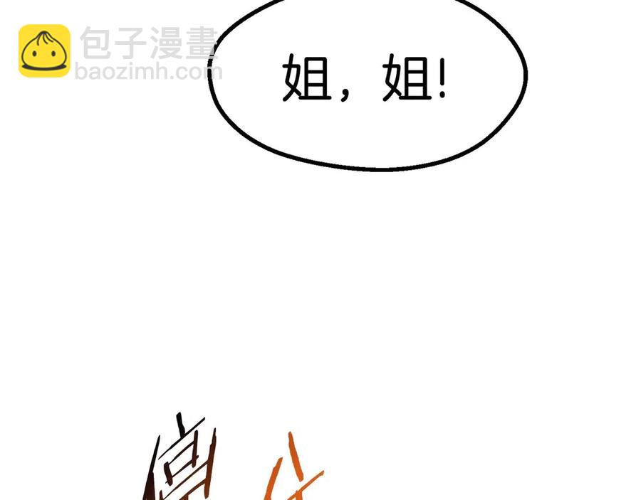 🍵拔剑九亿次 第41话 化龙 第45页