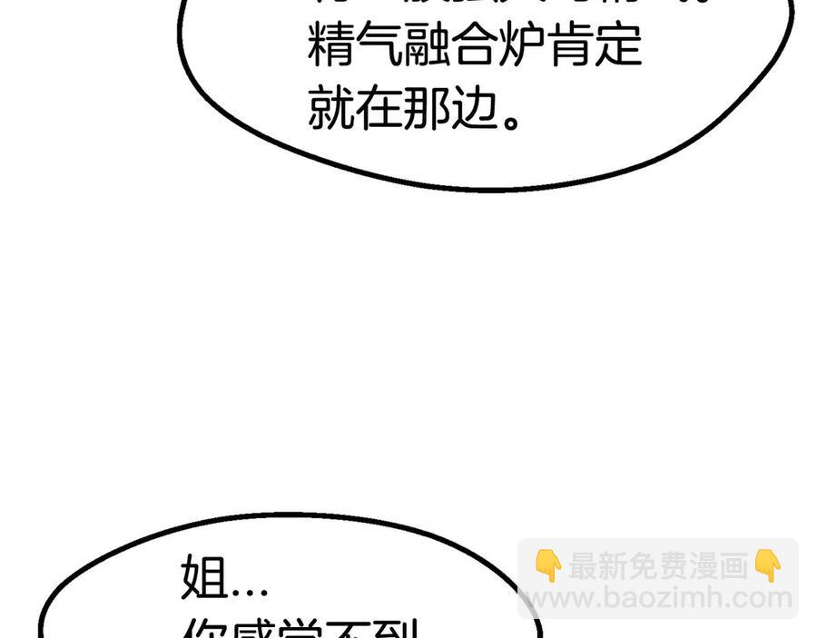 🍵拔剑九亿次 第41话 化龙 第50页