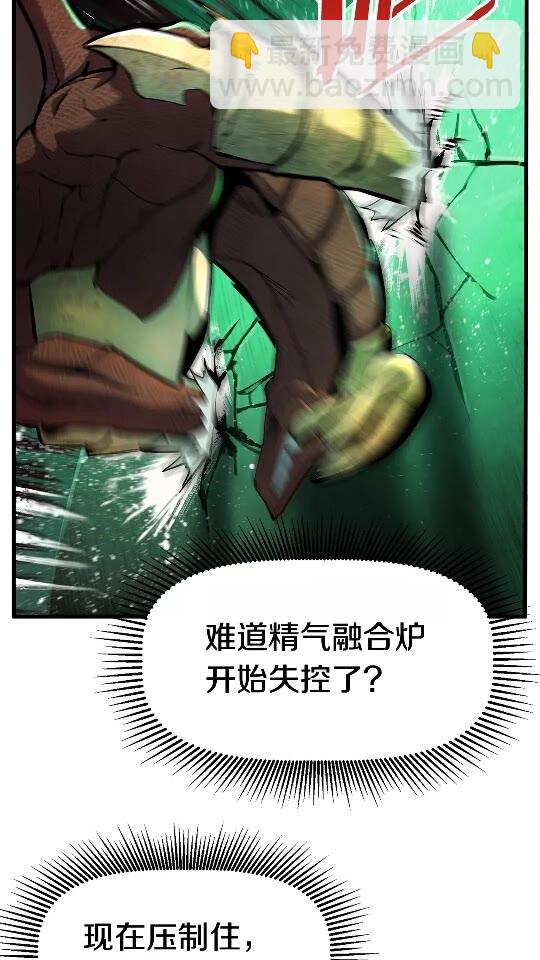 🍵拔剑九亿次 第43话 变身 第13页