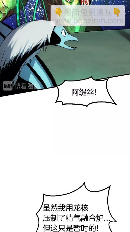 🍵拔剑九亿次 第43话 变身 第16页