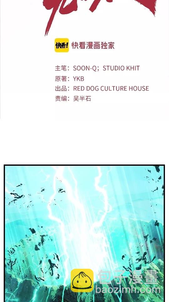 🍵拔剑九亿次 第43话 变身 第2页