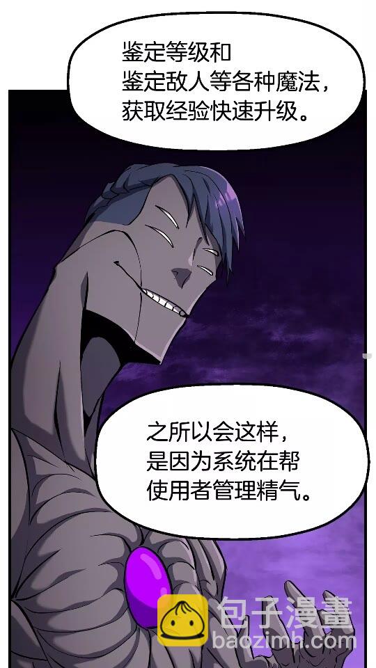 🍵拔剑九亿次 第43话 变身 第23页