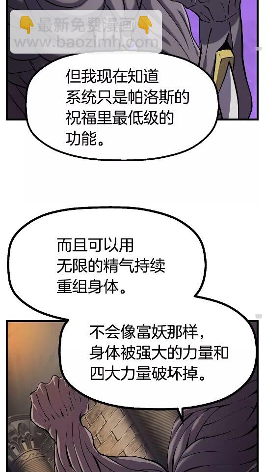 🍵拔剑九亿次 第43话 变身 第24页