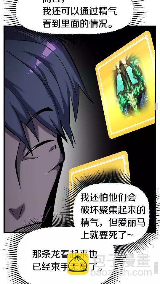 🍵拔剑九亿次 第43话 变身 第26页