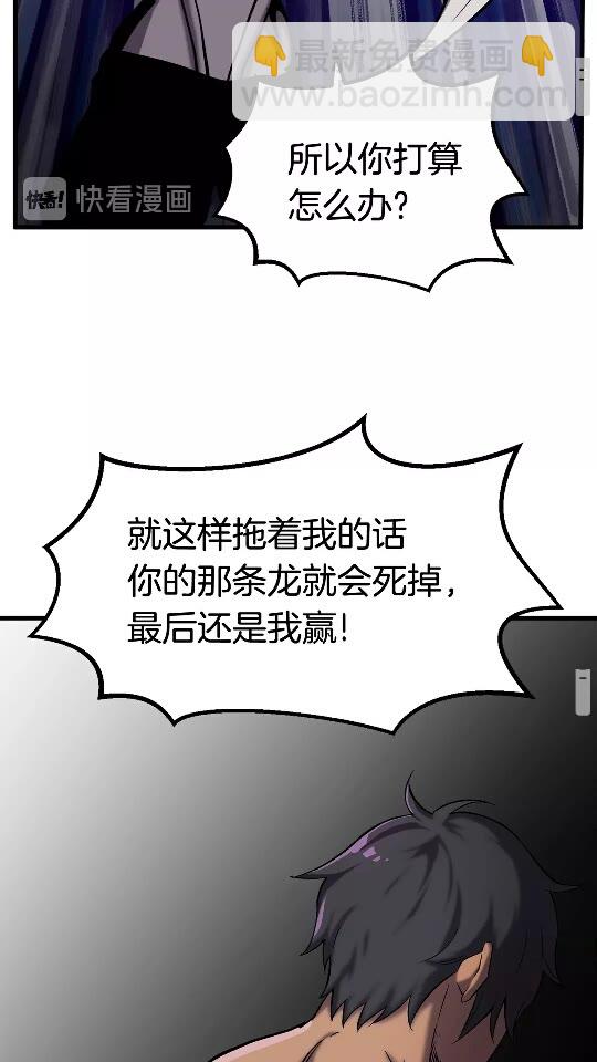 🍵拔剑九亿次 第43话 变身 第28页