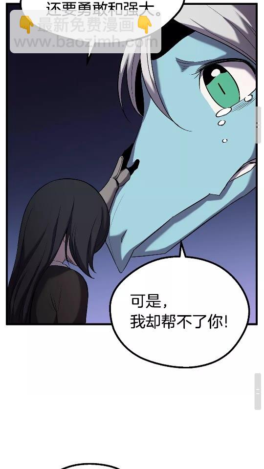 🍵拔剑九亿次 第43话 变身 第50页