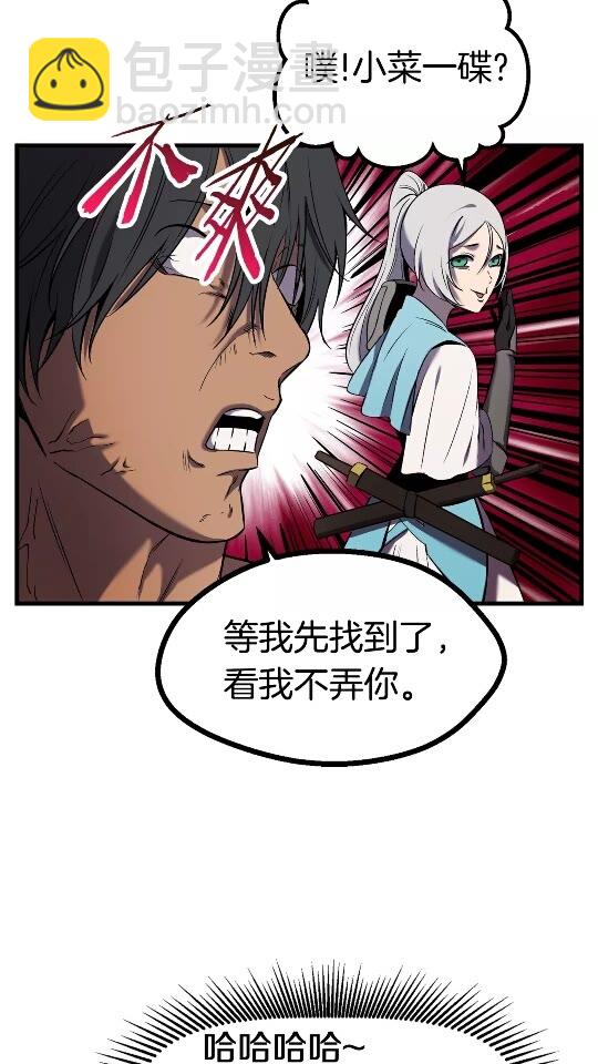 🍵拔剑九亿次 第47话 崩溃 第13页