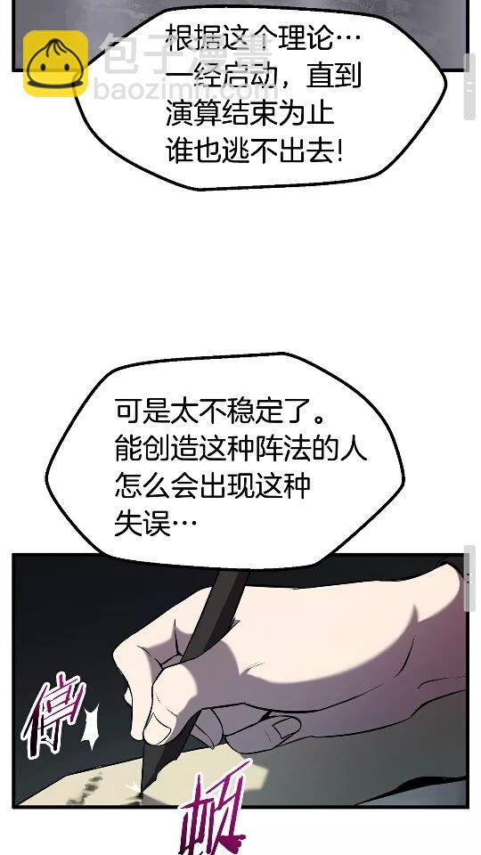 🍵拔剑九亿次 第47话 崩溃 第38页