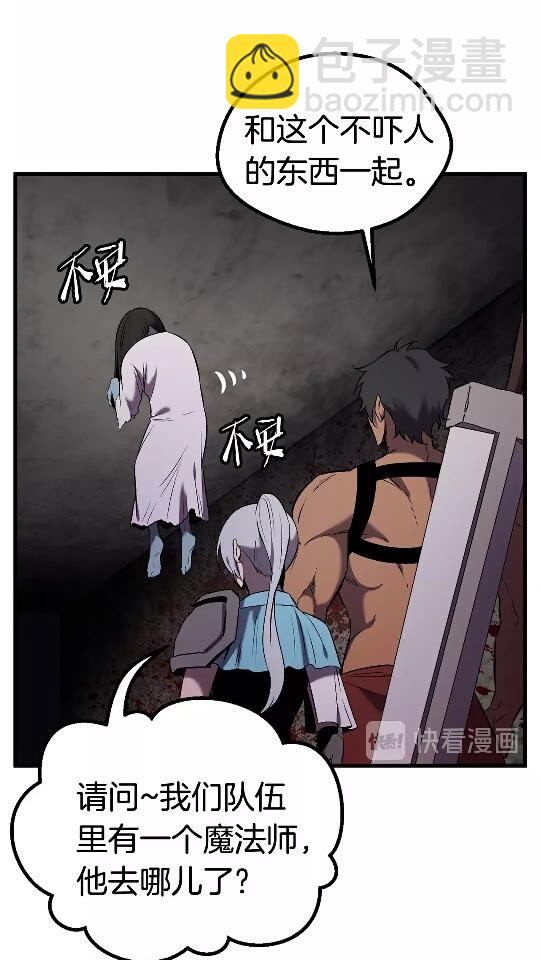🍵拔剑九亿次 第47话 崩溃 第4页