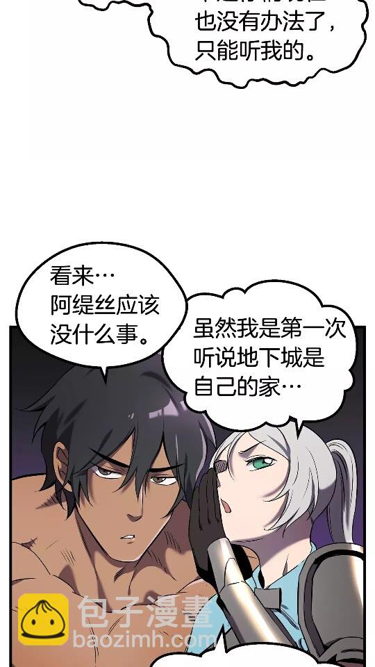 🍵拔剑九亿次 第47话 崩溃 第6页