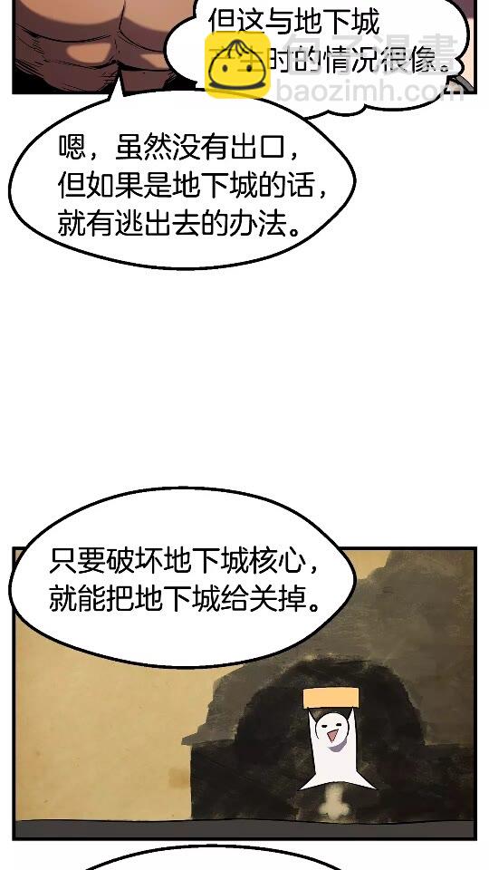 🍵拔剑九亿次 第47话 崩溃 第7页