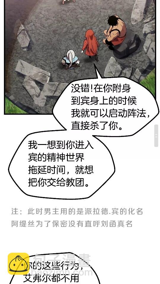 🍵拔剑九亿次 第49话 四大英雄 第36页