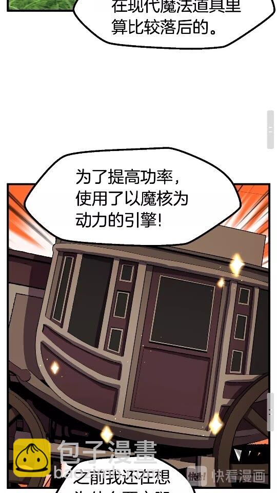 🍵拔剑九亿次 第49话 四大英雄 第46页