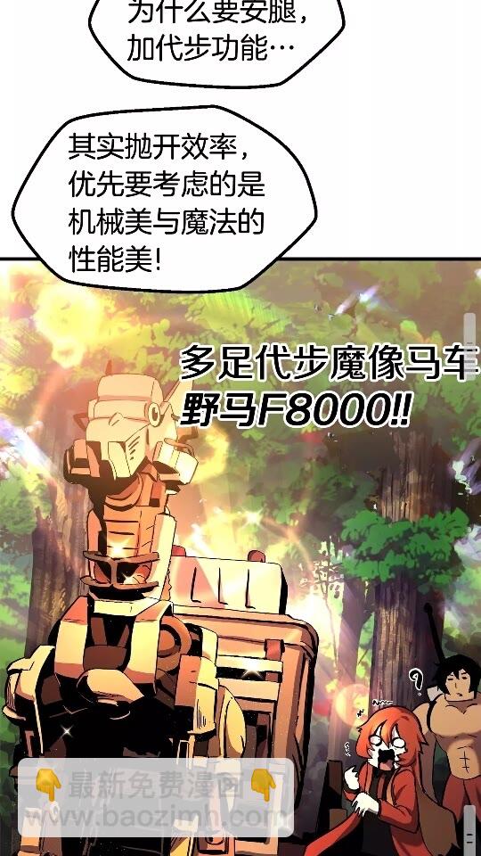 🍵拔剑九亿次 第49话 四大英雄 第47页