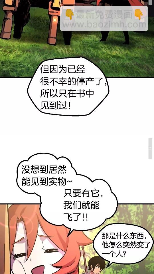 🍵拔剑九亿次 第49话 四大英雄 第48页
