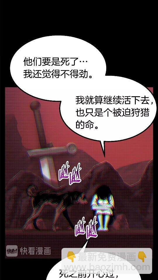 🍵拔剑九亿次 第49话 四大英雄 第7页