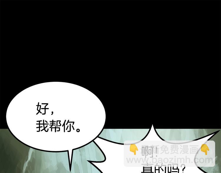 🍵拔剑九亿次 第5话 LV5的废柴？ 第22页