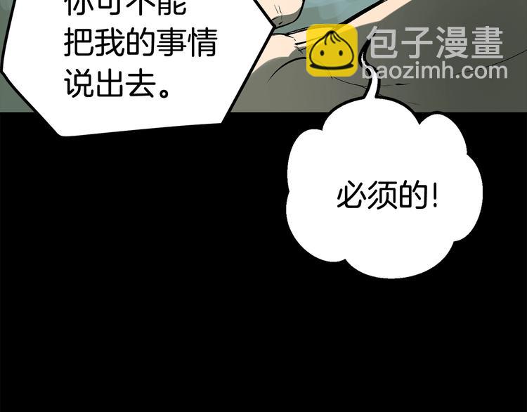 🍵拔剑九亿次 第5话 LV5的废柴？ 第24页