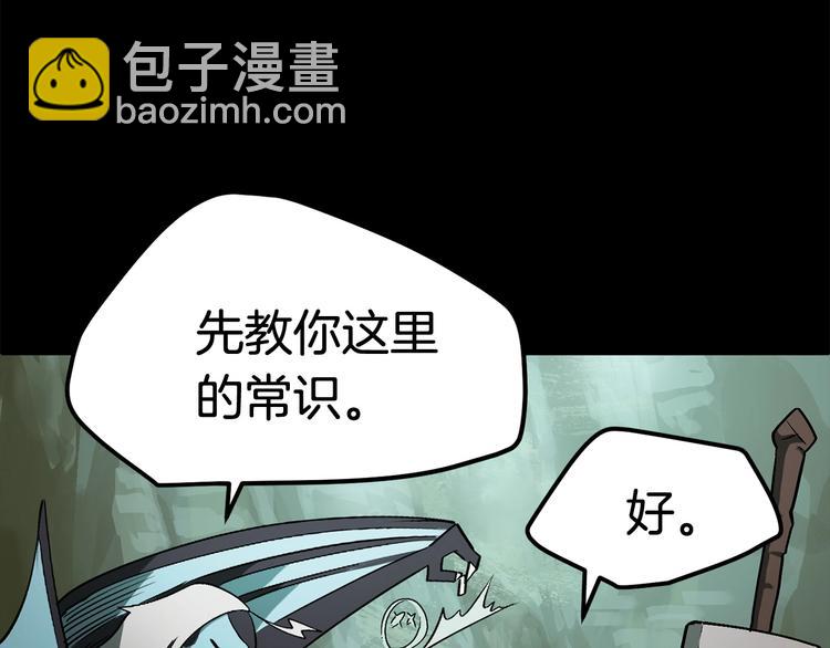 🍵拔剑九亿次 第5话 LV5的废柴？ 第33页