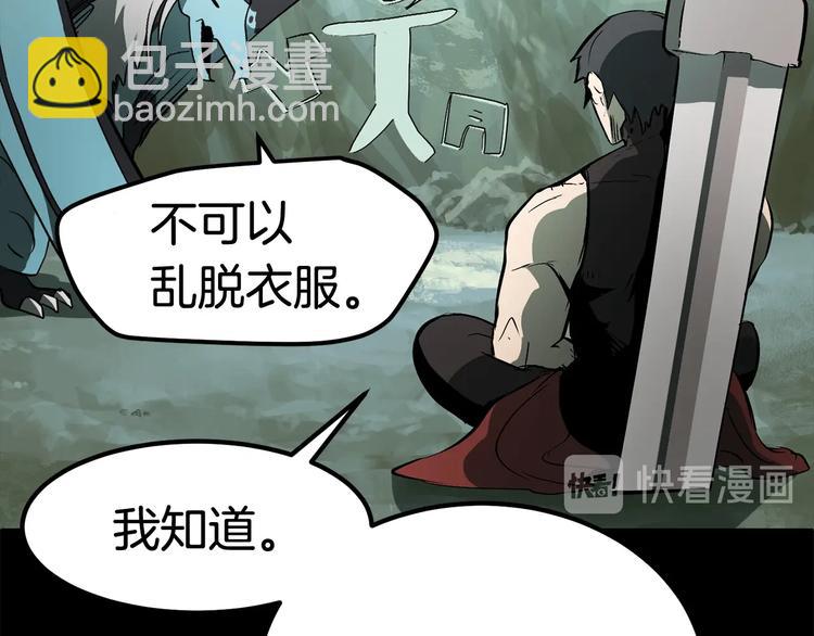🍵拔剑九亿次 第5话 LV5的废柴？ 第34页